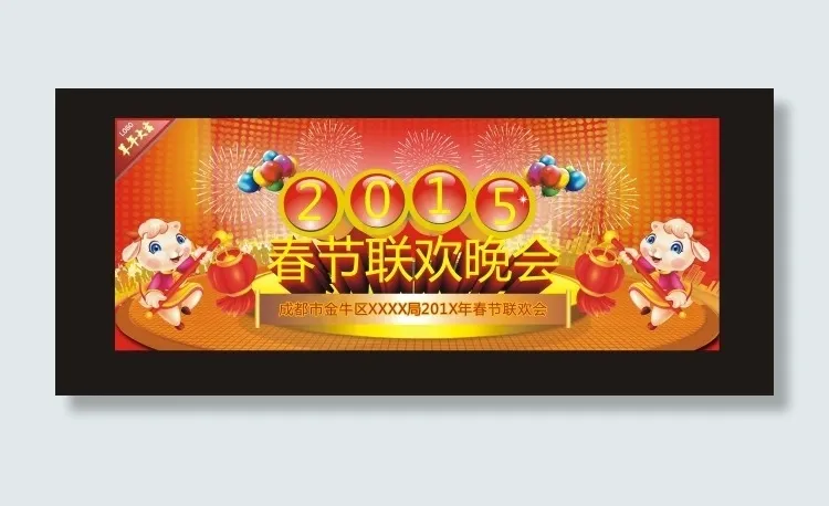 2015春节联欢晚会cdr矢量模版下载