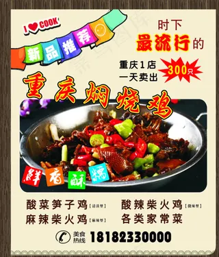 焖烧鸡 柴火鸡图片