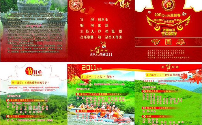 演出节目单图片cdr矢量模版下载