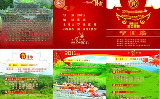 演出节目单图片