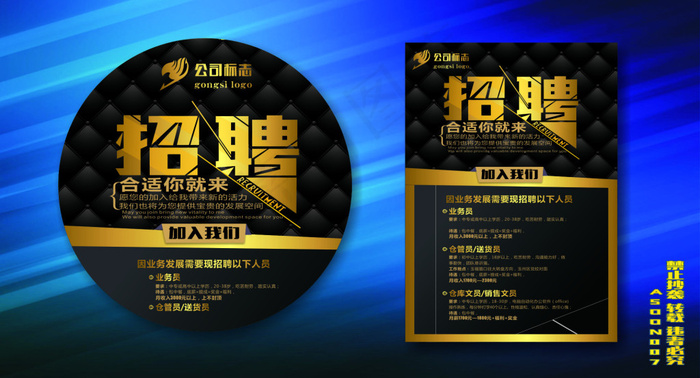 招聘海报cdr矢量模版下载