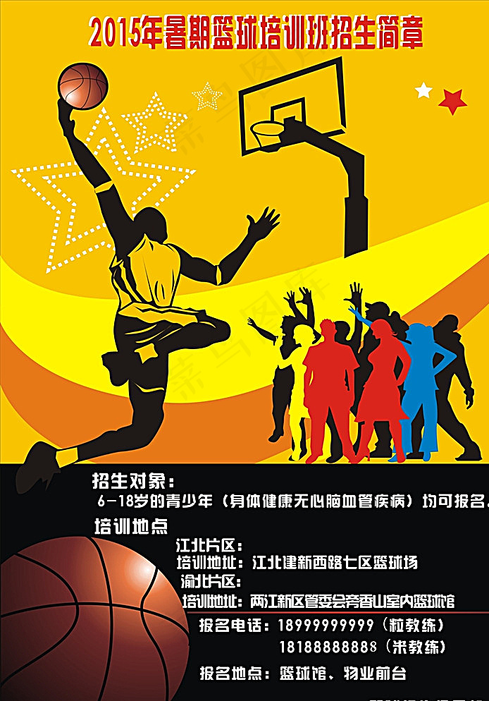 篮球培训海报图片cdr矢量模版下载