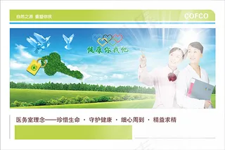 精美医院宣传海报设计PSD素材下载