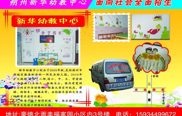 幼儿园彩页图片psd模版下载