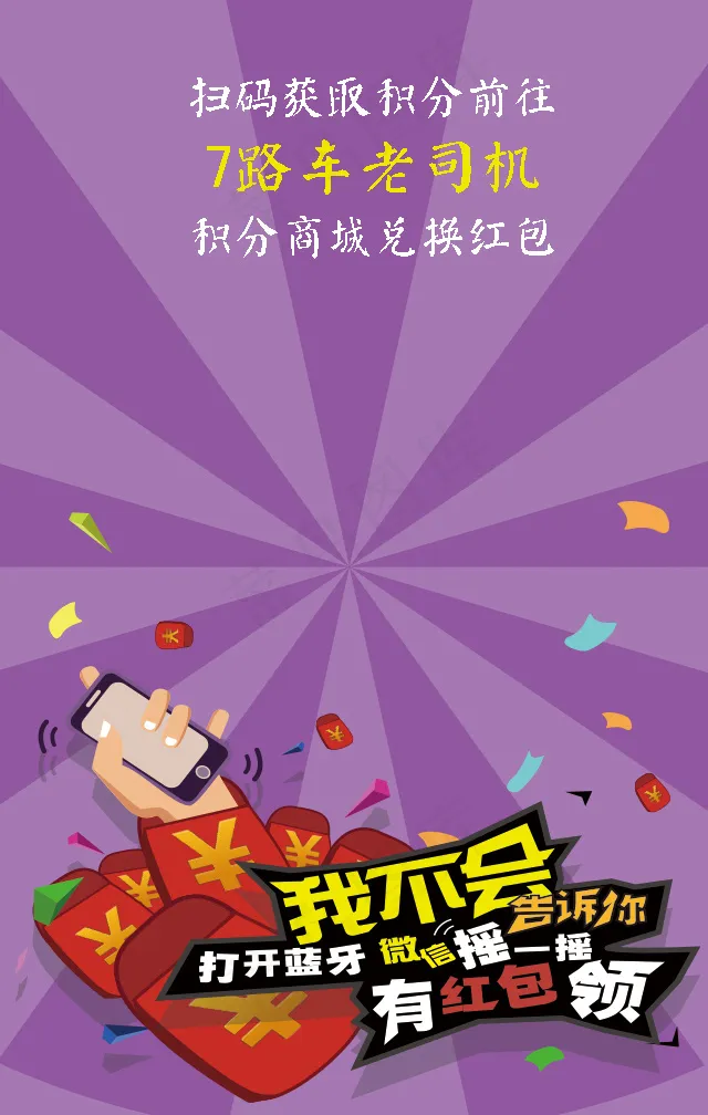 积分兑换红包宣传海报psd模版下载