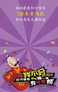 积分兑换红包宣传海报 积分兑换红包宣传海报