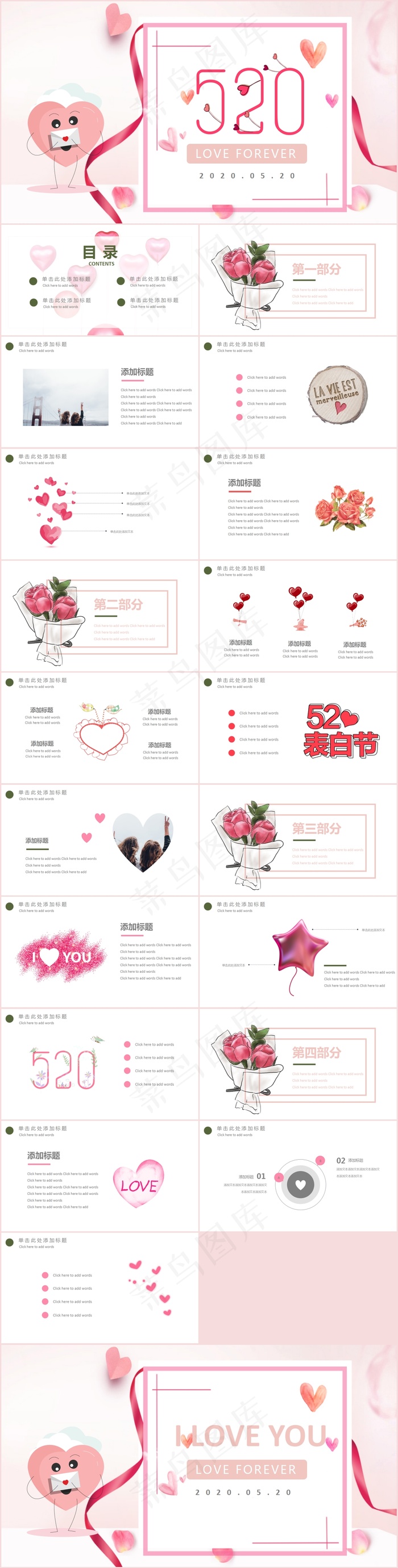 白色柔美卡通风PPT模板