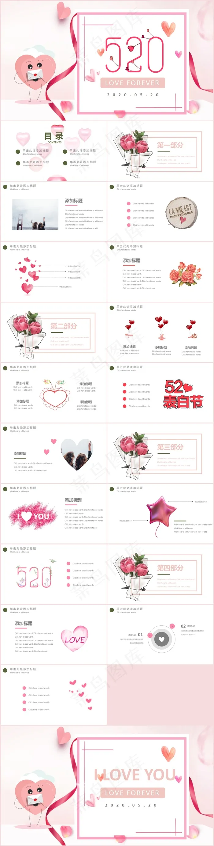 白色柔美卡通风PPT模板