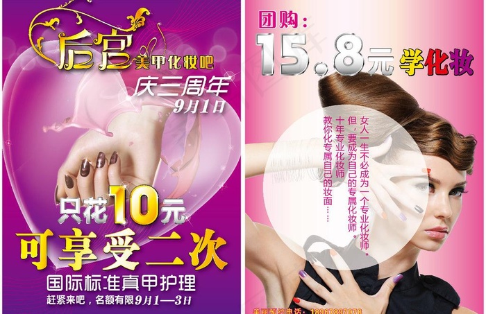美甲店宣传单页图片eps,ai矢量模版下载