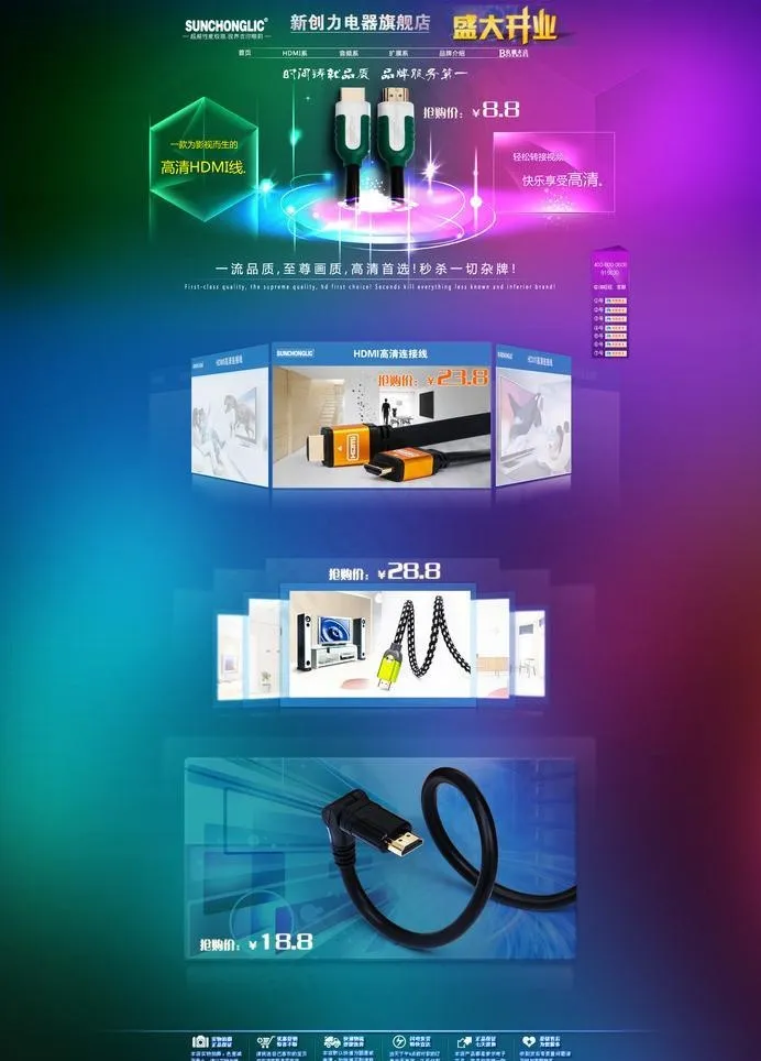 天猫首页模板线材店(1920X2840(DPI:72))psd模版下载