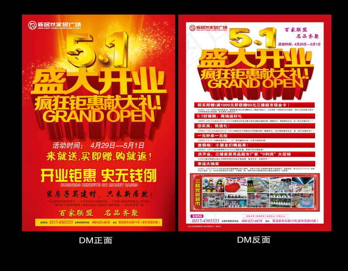 五一活动海报psd模版下载
