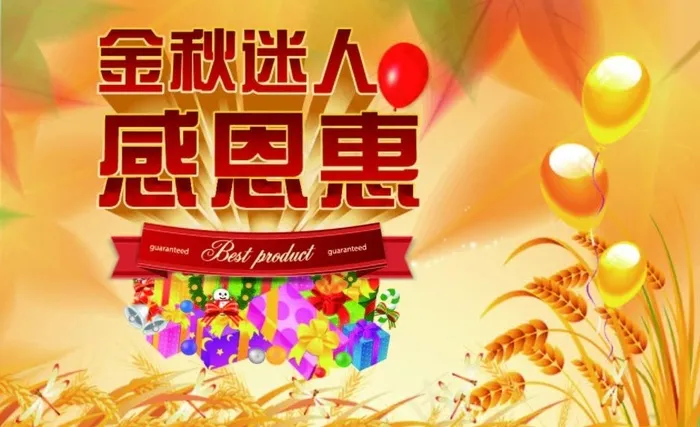 金秋迷人感恩惠图片ai矢量模版下载