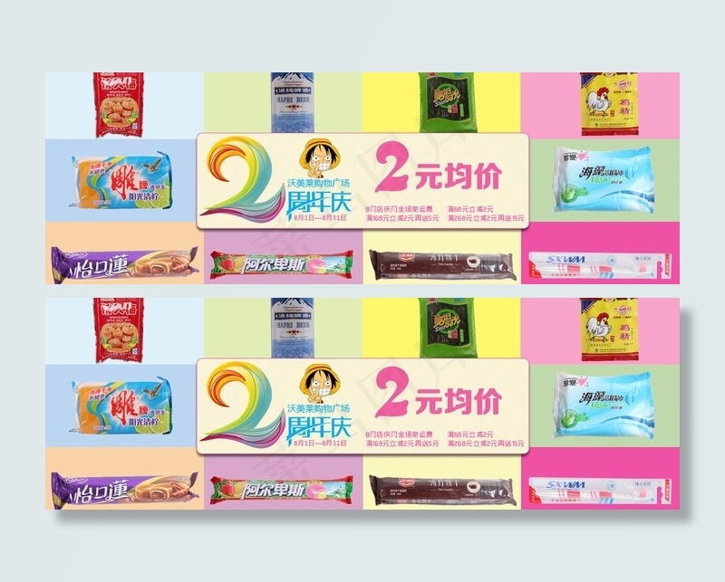 周年庆海报图片psd模版下载