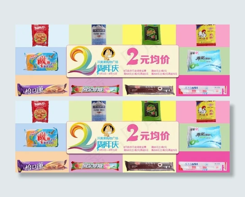 周年庆海报图片psd模版下载