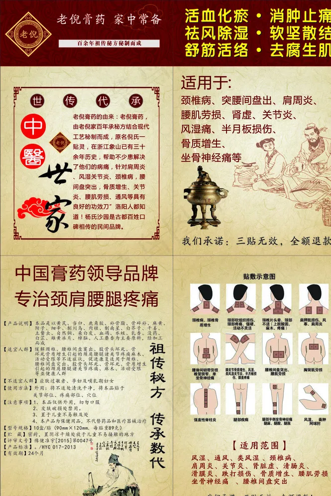 老倪膏药图片(210X285)cdr矢量模版下载