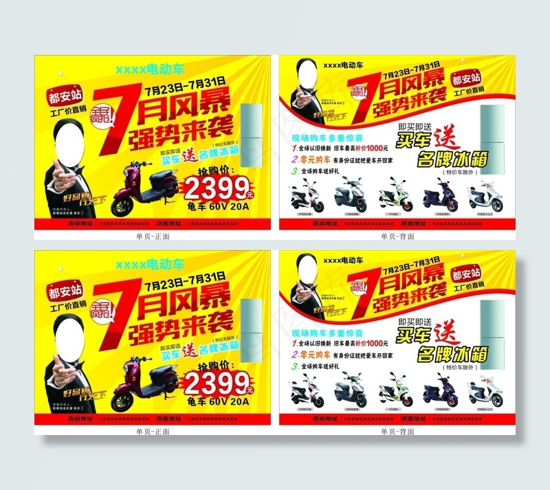电车单页cdr矢量模版下载