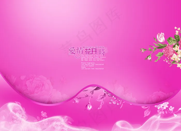2016最新婚纱照背景唯美粉红色婚纱背景psd模版下载