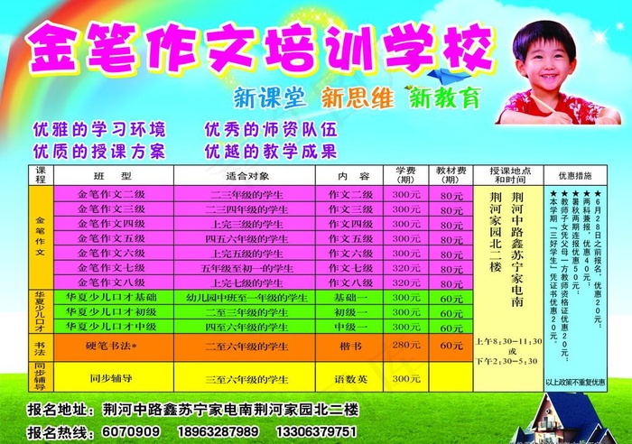 金笔作文培训学校psd模版下载