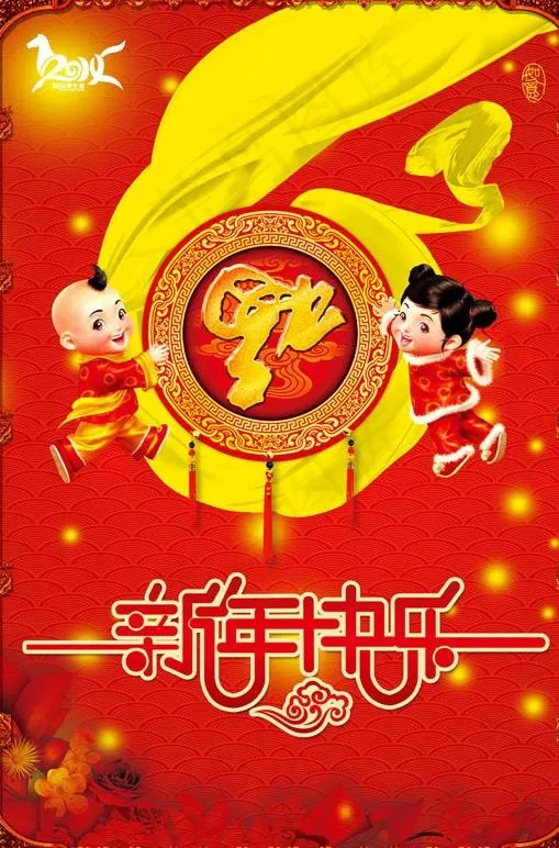 新年快乐图片(3437X5031(DPI:300))psd模版下载