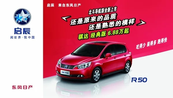 东风日产启辰PSD宣传海报(7131X4075(DPI:25))psd模版下载