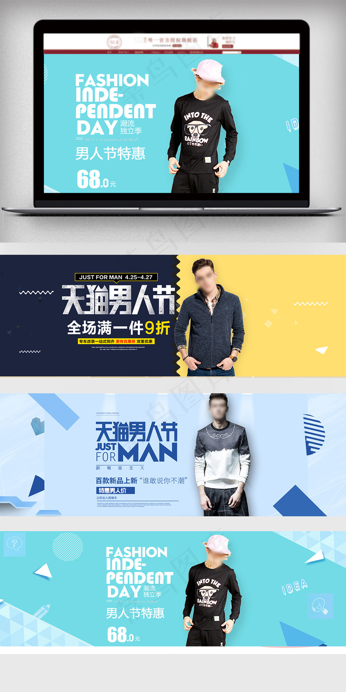 2018简约风淘宝男人节海报模板