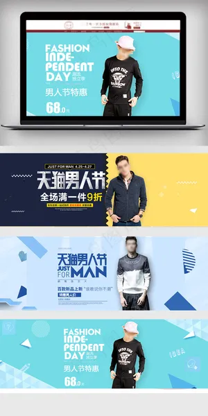 2018简约风淘宝男人节海报模板