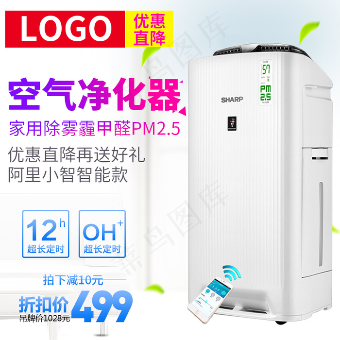 淘宝天猫空气净化器主图直通车图模板psd模版下载