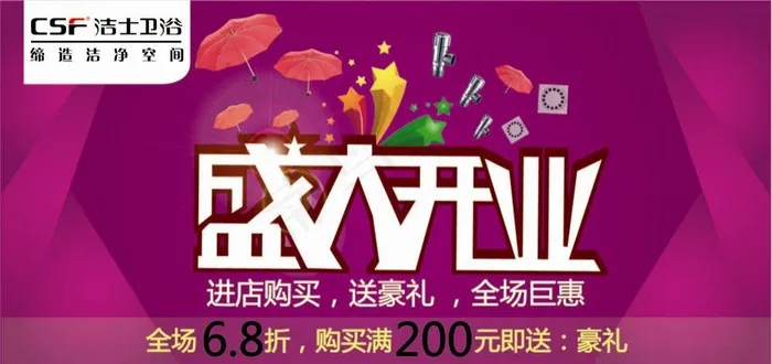 盛大开业ai矢量模版下载