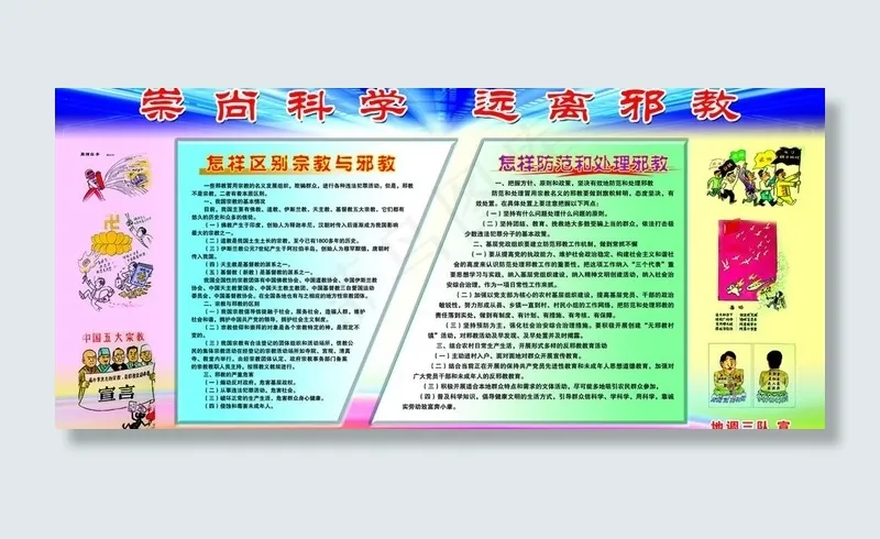崇尚科学展板图片