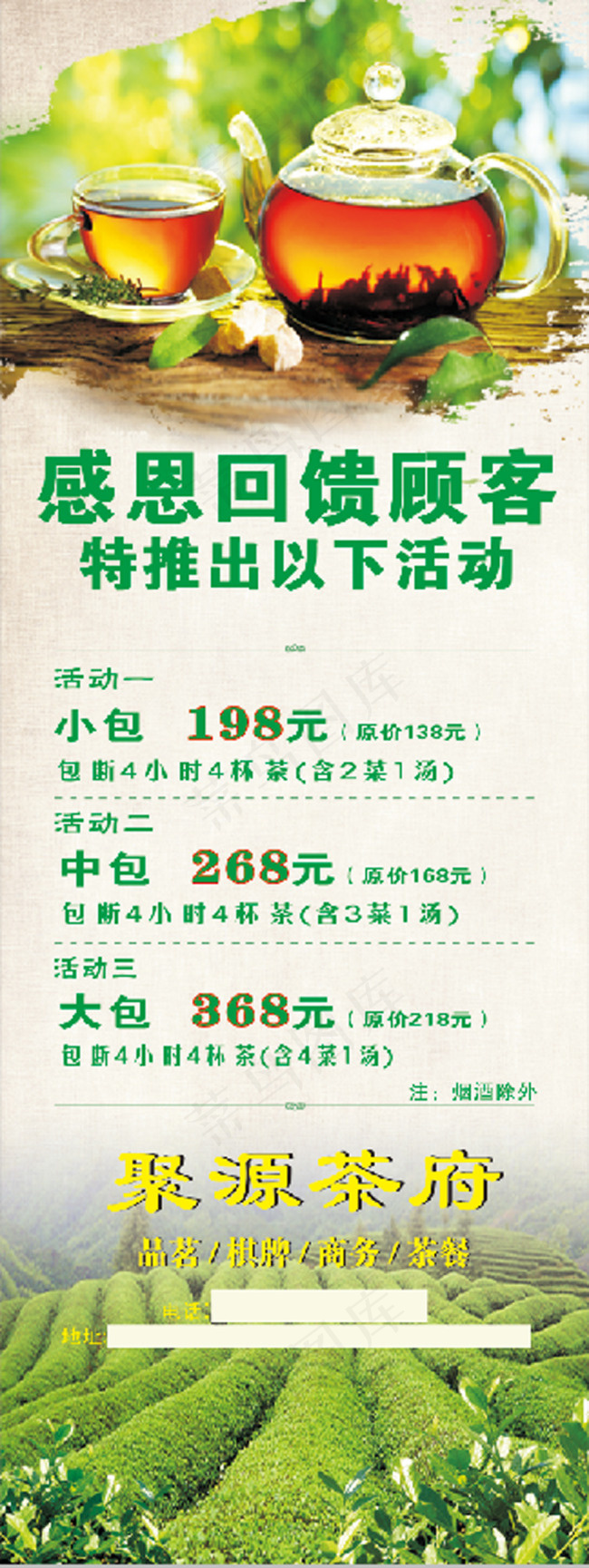 茶馆活动海报   展架 茶艺 cmykcdr矢量模版下载