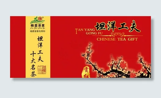 茶叶包装盒图片