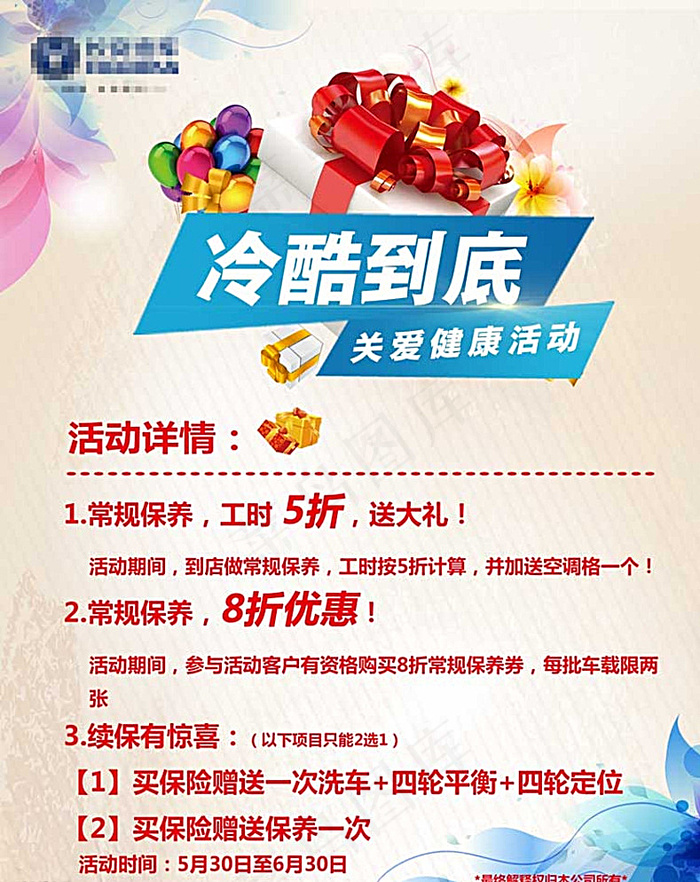 冷酷到底关爱健康活动海报图片(2600X3250(DPI:110))psd模版下载