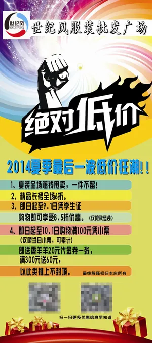 服装夏季清仓海报