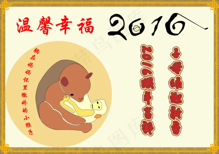 子母候迎新春cdr矢量模版下载