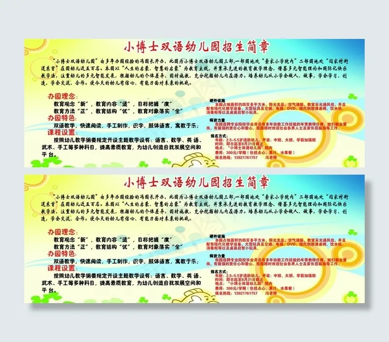 幼儿园招生简章图片