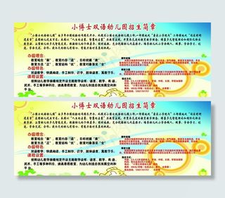 幼儿园招生简章图片