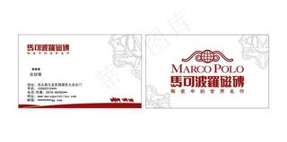 马可波罗名片