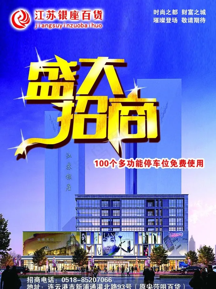 招商广告图片(3307X4677(DPI:400))psd模版下载