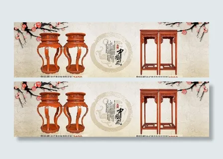 红木家具海报宣传海报
