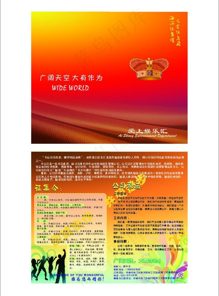 宣传单图片cdr矢量模版下载