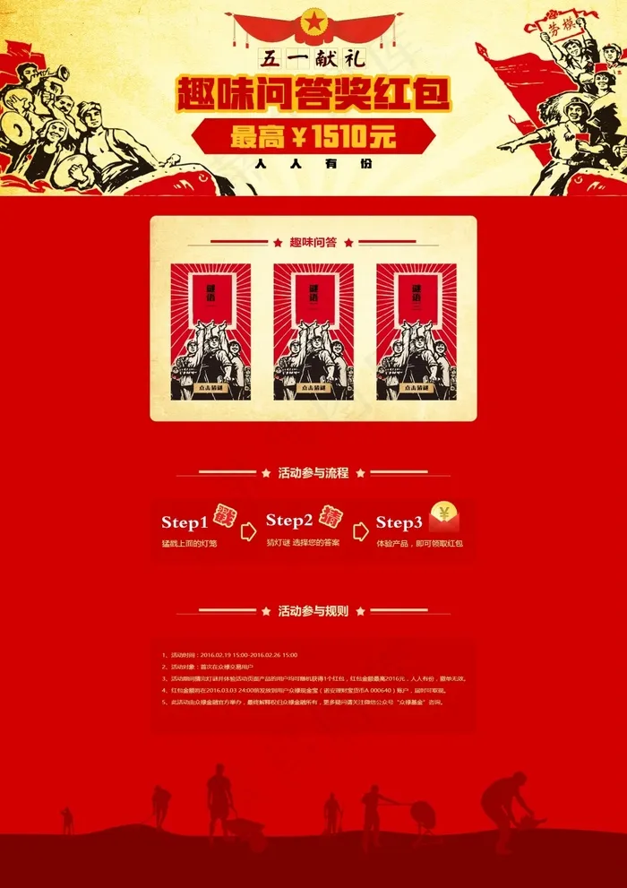 2016五一活动(1920X2718(DPI:72))psd模版下载