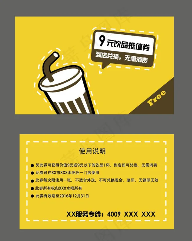 水吧优惠券eps,ai矢量模版下载