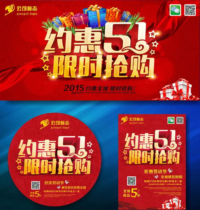 劳动节商场促销(210X297)cdr矢量模版下载