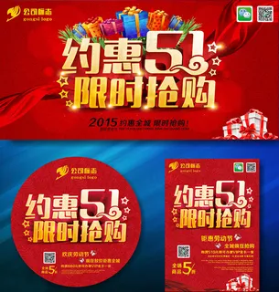 劳动节商场促销