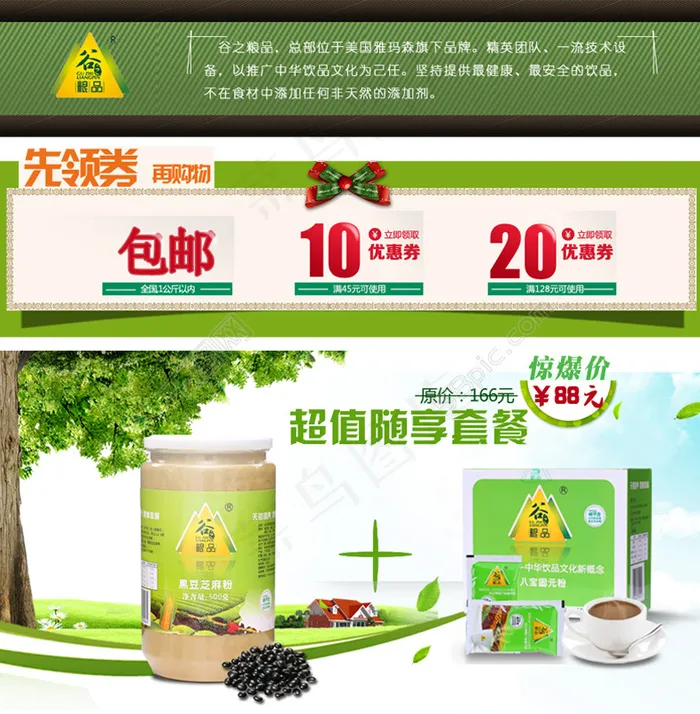 搭配套餐优惠券海报模板素材psd模版下载