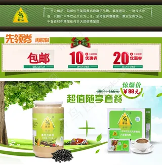 搭配套餐优惠券海报模板素材