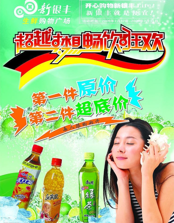 夏日饮料节图片cdr矢量模版下载