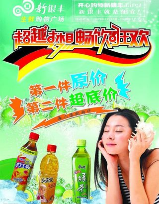 夏日饮料节图片