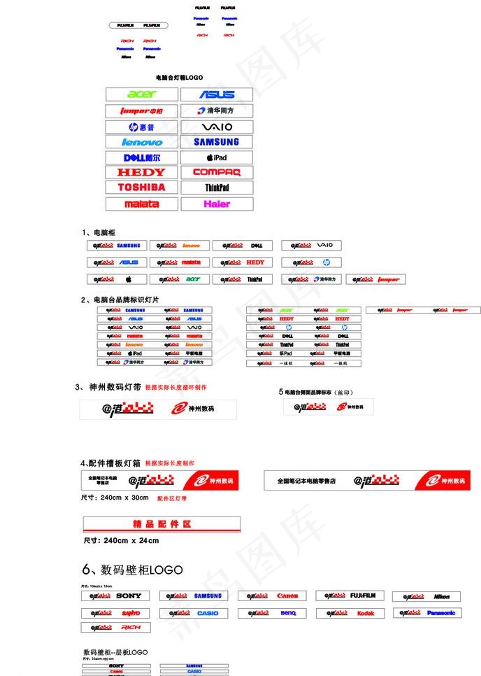 手机电脑相机标志大全图片cdr矢量模版下载