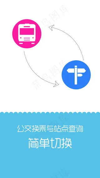 公交app应用guide